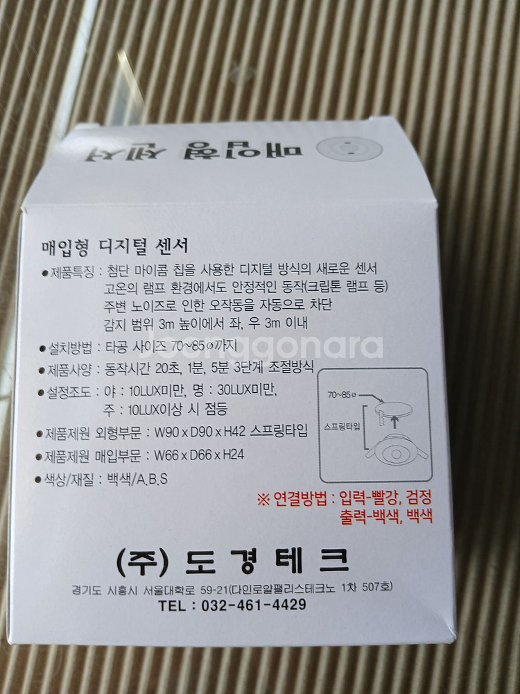 도경 매입 센서 감지기--2