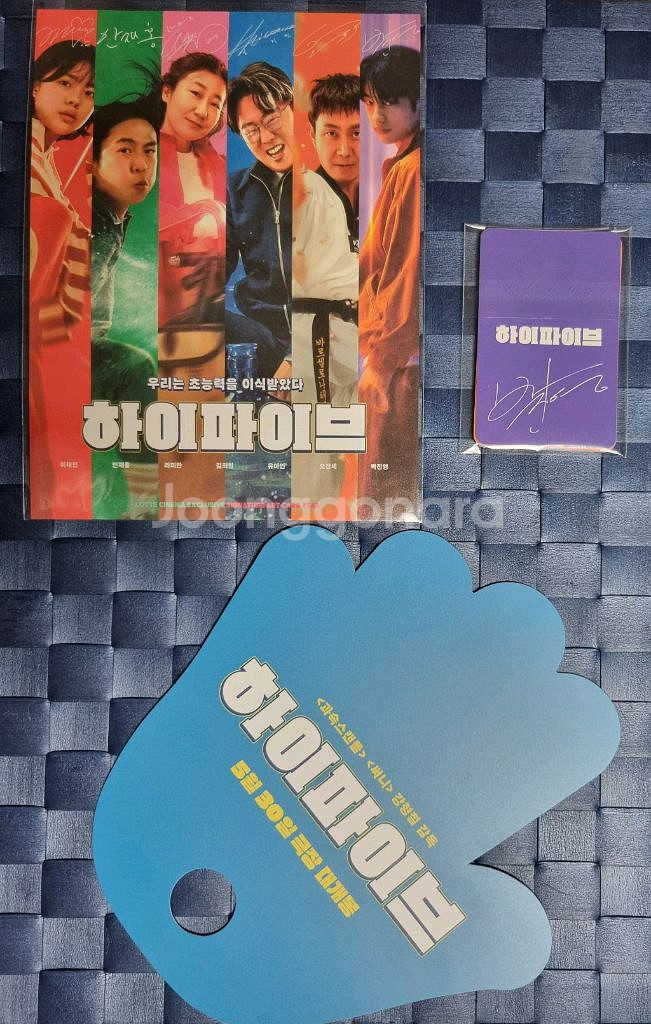 (택포) 하이파이브 굿즈3종(아트카드+포카 7종+부채)--2