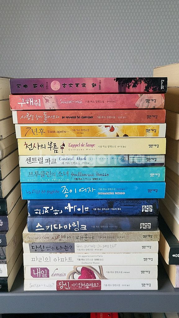기욤 뮈소 소설책 총 15권 팝니다--0
