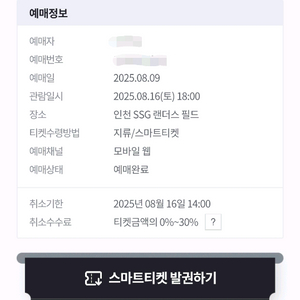 8/16 SSG LG 3루 프렌들리존 정가양도 야구티켓