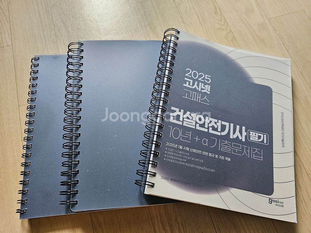 2025 건설안전기사 필기10년 기출문제집(새책,분철)--0