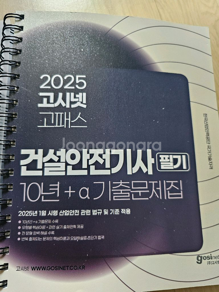 2025 건설안전기사 필기10년 기출문제집(새책,분철)--1