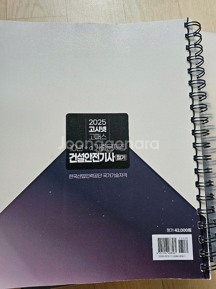 2025 건설안전기사 필기10년 기출문제집(새책,분철)--3