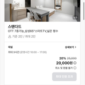 전주 산정동 제이즈호텔 8/9-8/10