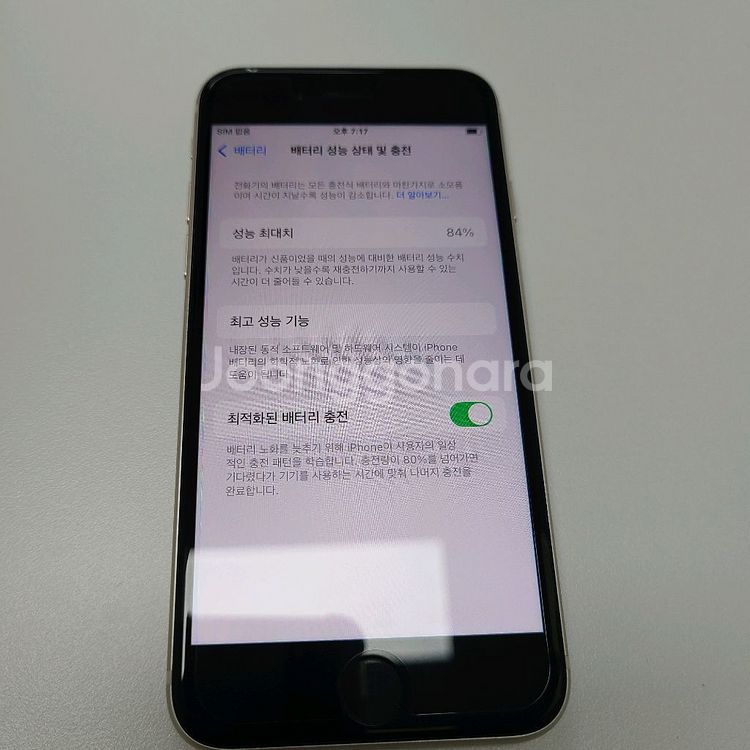 아이폰 se3 128기가 스타라이트 팝니다.--6