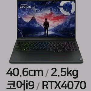 레노버 LEGION Pro 5i 16IRX9 구매합니다