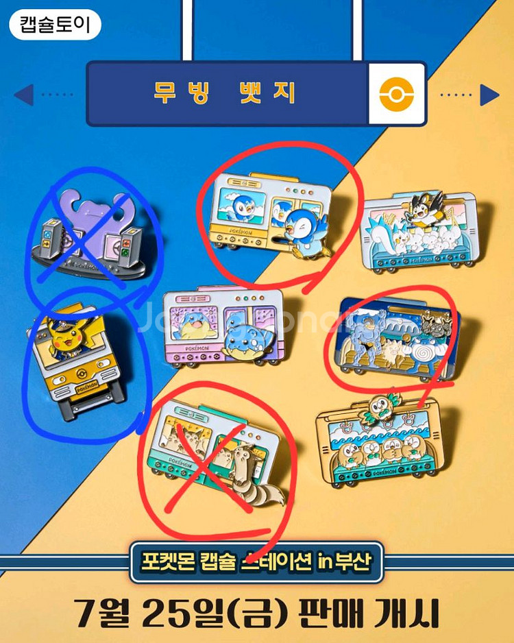 포켓몬 캡슐 스테이션 in 부산 가챠 교환/판매--1