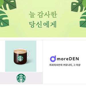 스타벅스 카페 아메리카노 T