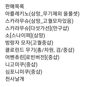 원신, 스타레일, 프세카 코스프레 판매