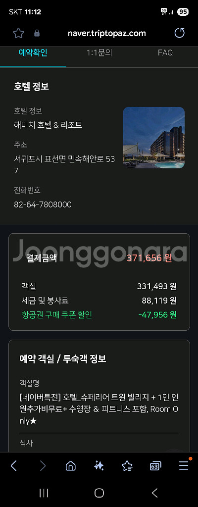 해비치 호텔 & 리조트 8월13~14 1박 숙박권--1