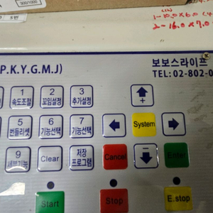 보보스 케이블재단컷팅기