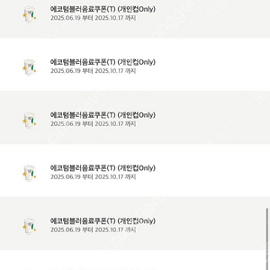 스타벅스 에코텀블러쿠폰