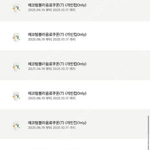스타벅스 에코텀블러쿠폰