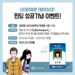 별이삼샵 설효림 학생증 구합니다