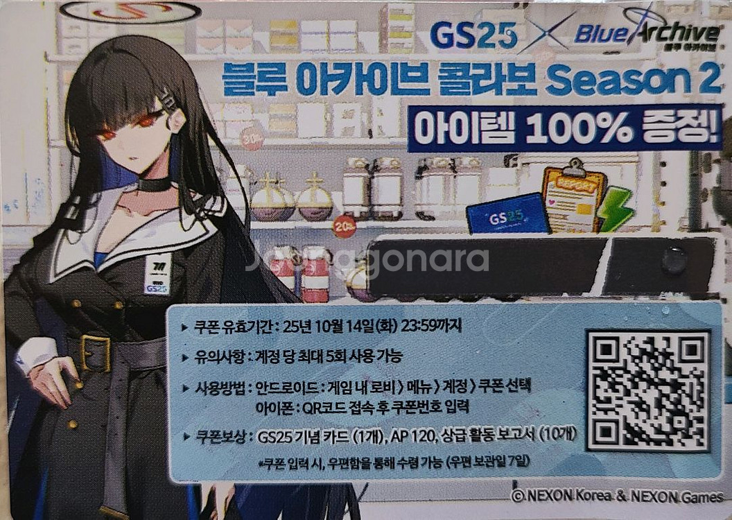 블루아카이브 GS25콜라보 쿠폰 100% 1400원--0