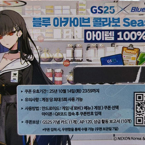 블루아카이브 GS25콜라보 쿠폰 100% 1400원