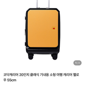 코닥 20인치 클래식 캐리어 옐로우 그린 확장 기내형