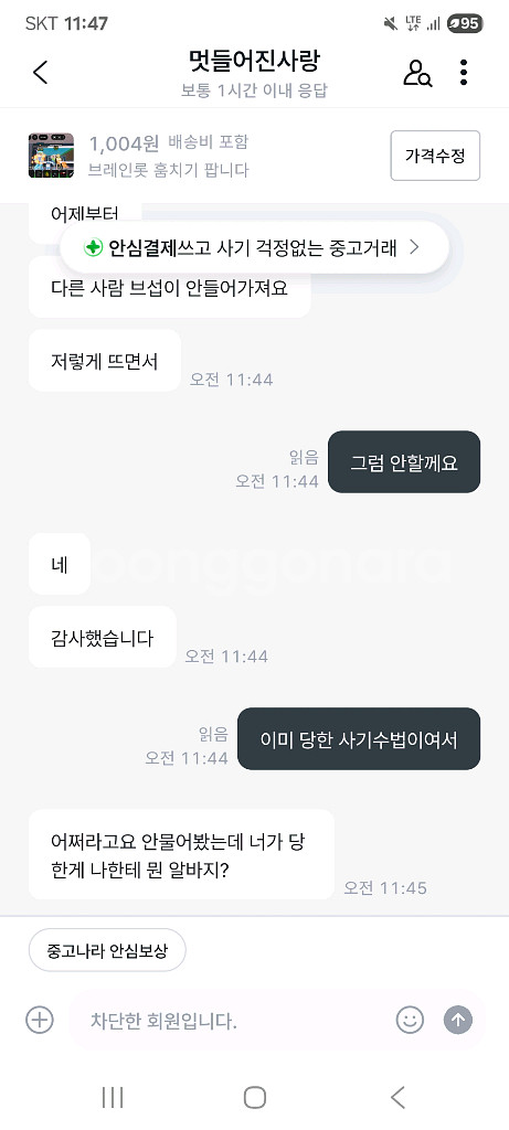 브레인롯 훔치기 사기꾼--0