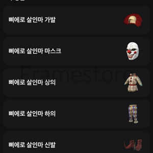 배그스킨 삐에로 세트 판매합니다