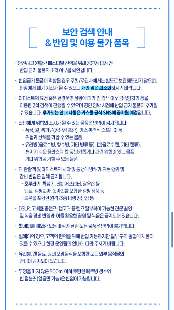 카스쿨 페스티벌--4