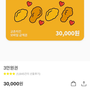 교촌치킨30000원금액권팝니다