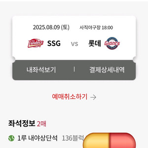 일괄)8.9.토 SSG vs 롯데 1루 내야 통로2연석
