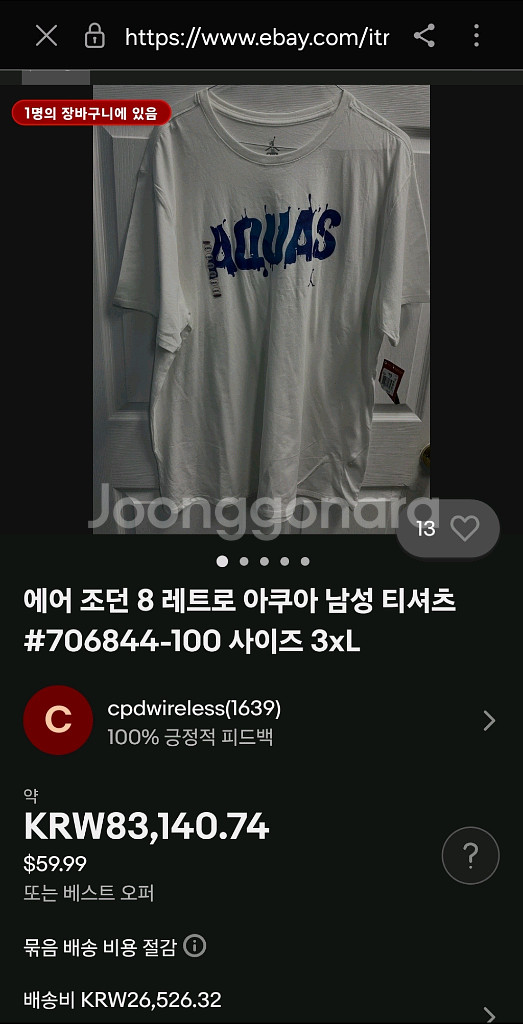[해외M] 에어조던8 아쿠아 티셔츠 화이트--1