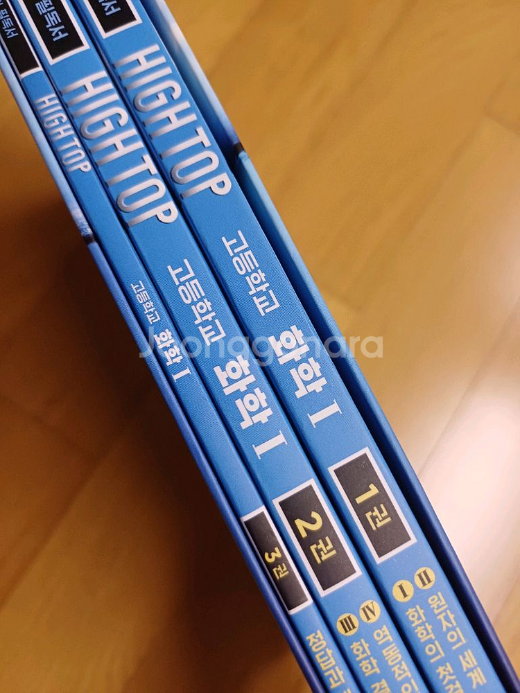 하이탑 화학1--0