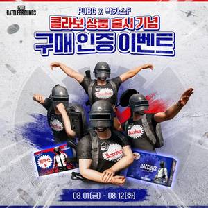 배그 박카스콜라보 코드판매