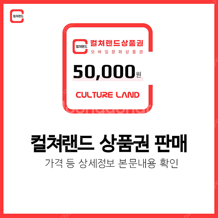 [팝니다] 컬쳐랜드 문화상품권 5만원 판매 16핀--0