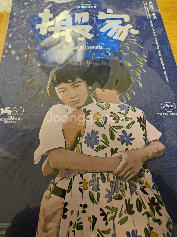 영화 <이사> 포스터--0
