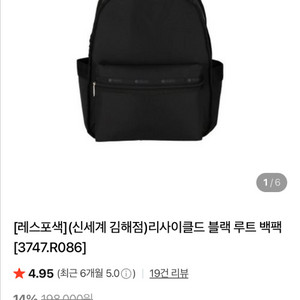 레스포삭 리사이클드 블랙 루트 백팩