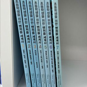 맨처음 세계사 1-7권 세트