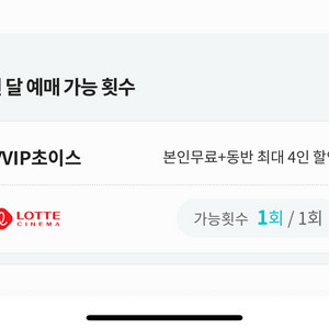 롯데시네마 관람권 1매