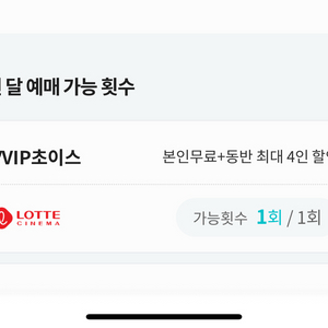 롯데시네마 관람권 1매