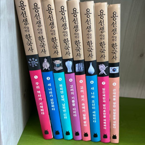 용선생의 시끌벅적 한국사 1-8권