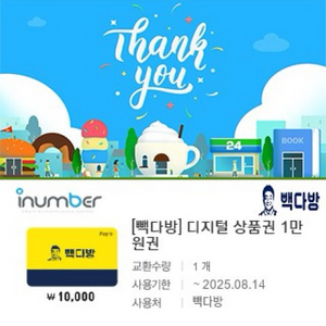 빽다방 상품권 1만원권