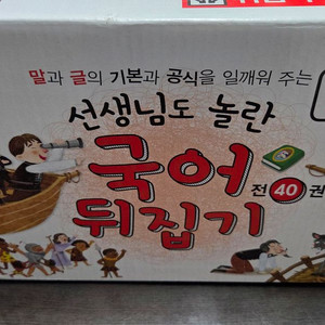 택포) 선생님도 놀란 국어뒤집기 기본편 40권
