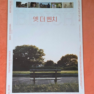 엣더벤치 스페셜 포스터 cgv 2주차 특전 굿즈