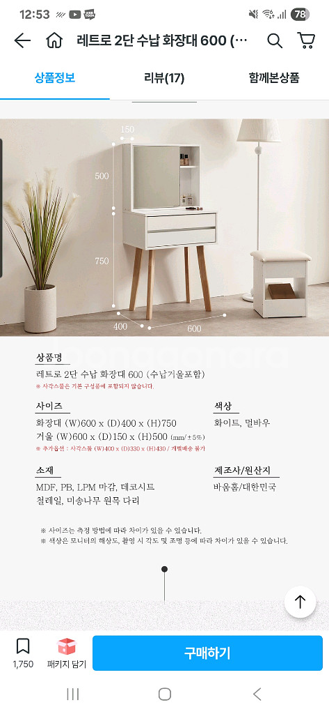 바움 레트로 2단 수납 화장대 600 (수납거울 포함--1