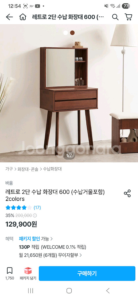 바움 레트로 2단 수납 화장대 600 (수납거울 포함--0