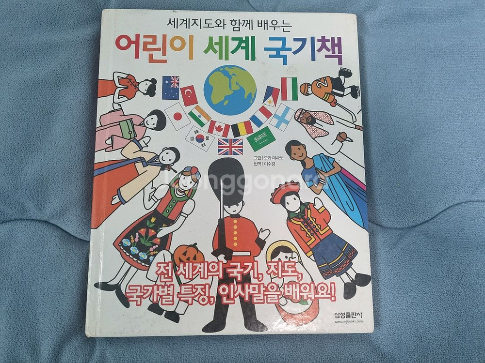 어린이 세계 국기책--0