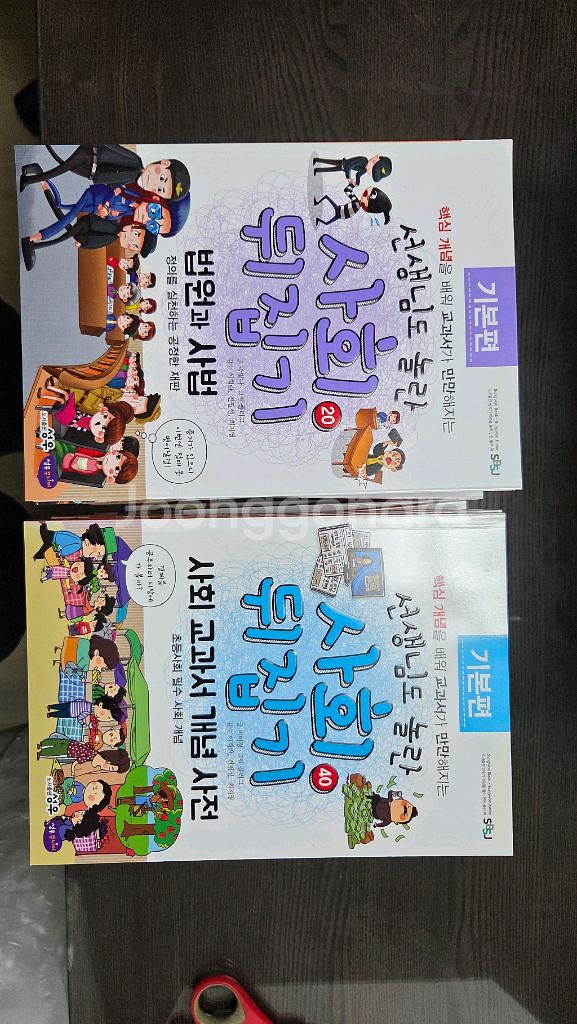 택포) 선생님도 놀란 초등사회뒤집기 기본편 40권--2