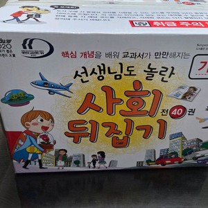 택포) 선생님도 놀란 초등사회뒤집기 기본편 40권