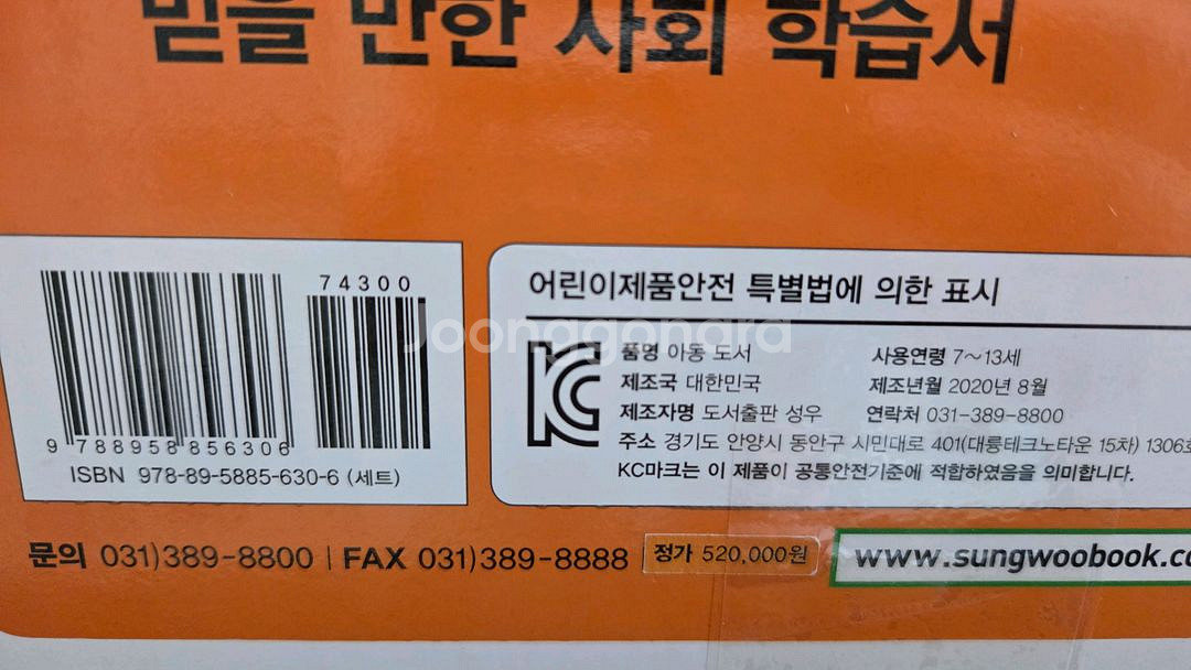 택포) 선생님도 놀란 초등사회뒤집기 기본편 40권--5