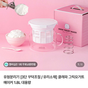 클래파 그릭요거트메이커 유청분리기