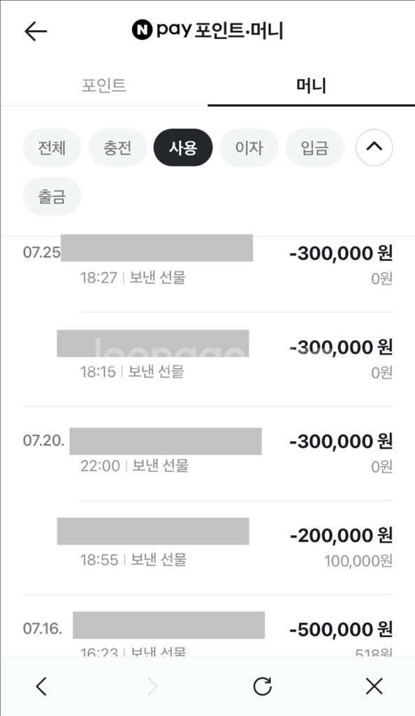 네이버페이포인트 50만 85% 판매 8.18일 예약발송--1