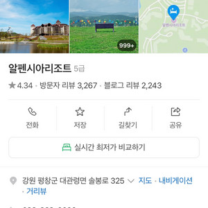 알펜시아 리조트 8/16~8/18 2박