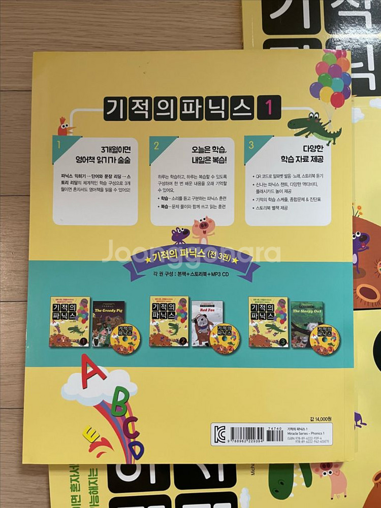 기적의 파닉스(새책)판매합니다--1