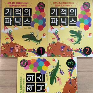 기적의 파닉스(새책)판매합니다